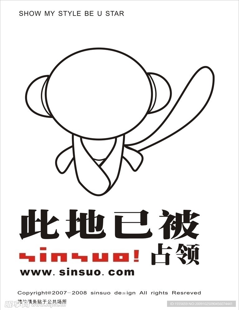 SINSUO 吉祥物