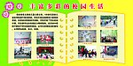 校园生活
