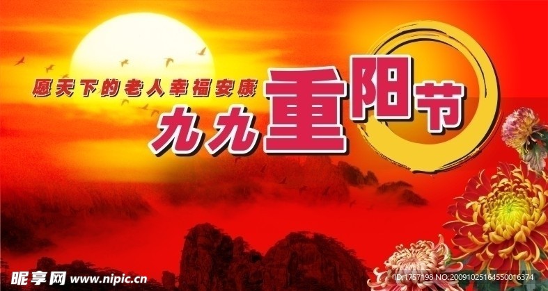 重阳节