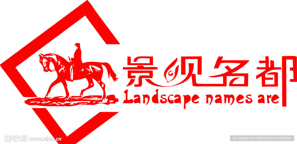 景观名都