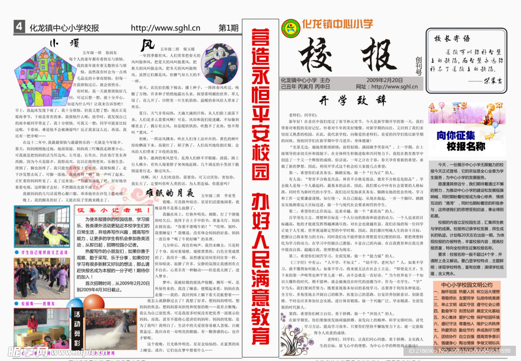 校报 第一期 一四版