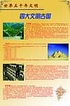 世界五千年文明