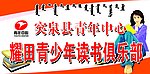 青少年读书俱乐部