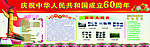 国庆板报