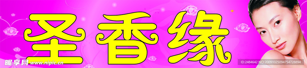 美容