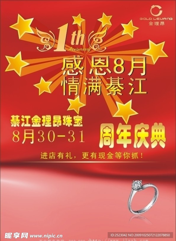 店庆方案