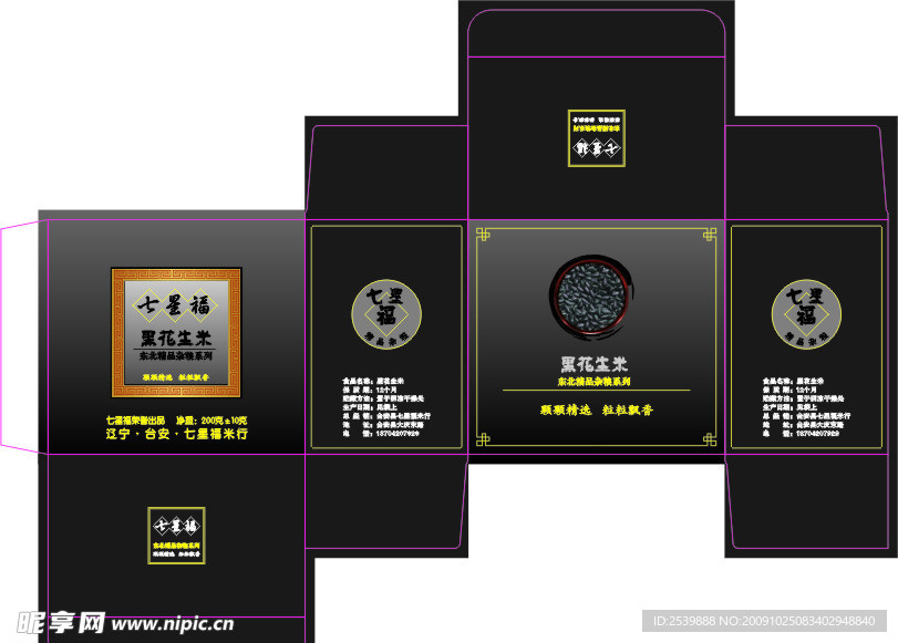 黑花生米包装