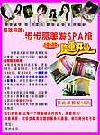 美发宣传页