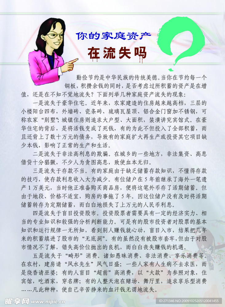 你的家庭资产在流失吗