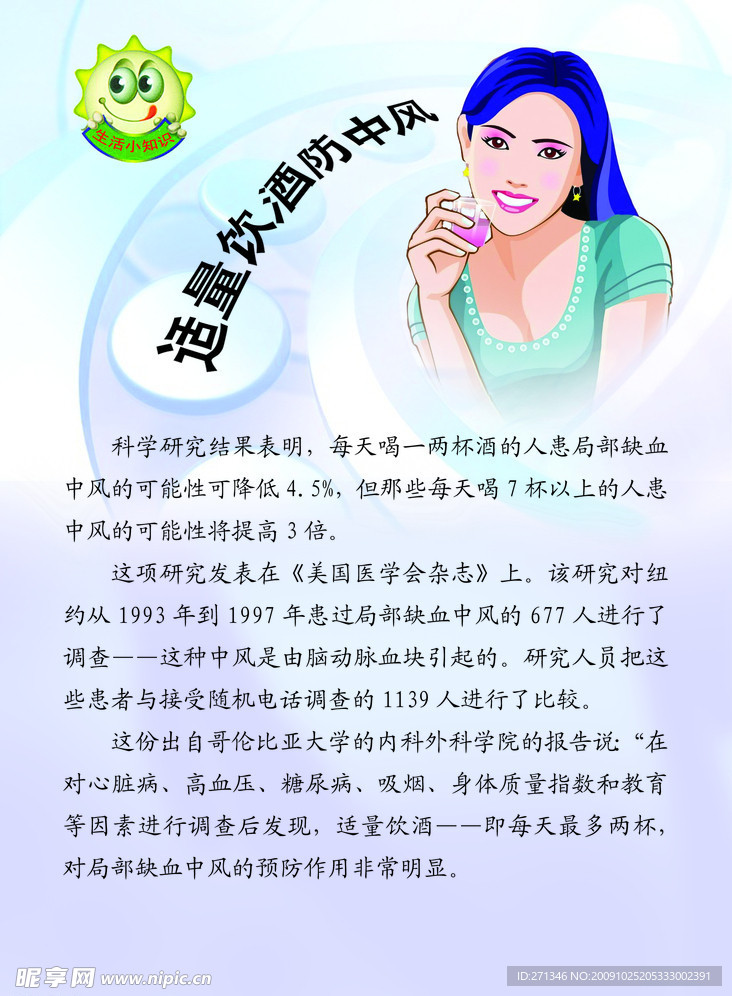 适量饮酒防中风