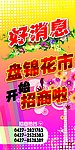 花市 好消息