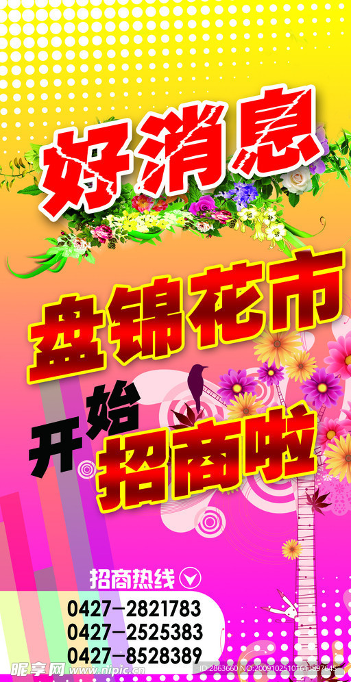 花市 好消息
