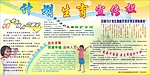计划生育展板