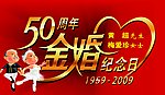 金婚