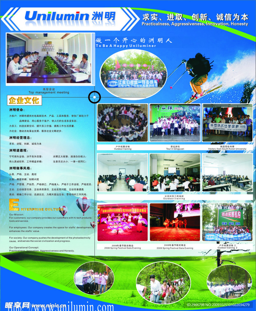 企业文化宣传