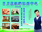 洗浴休闲中心