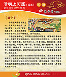 清明上河图