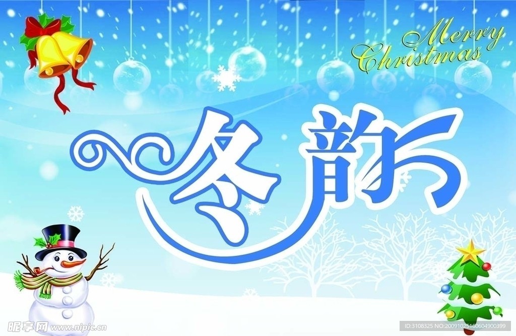 冬韵