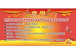 学校喜报