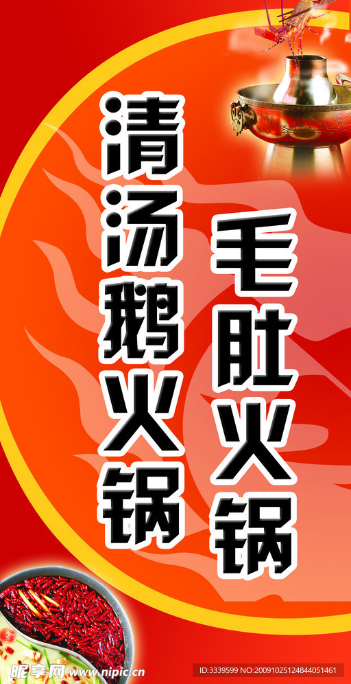 火锅广告