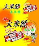 大米酥