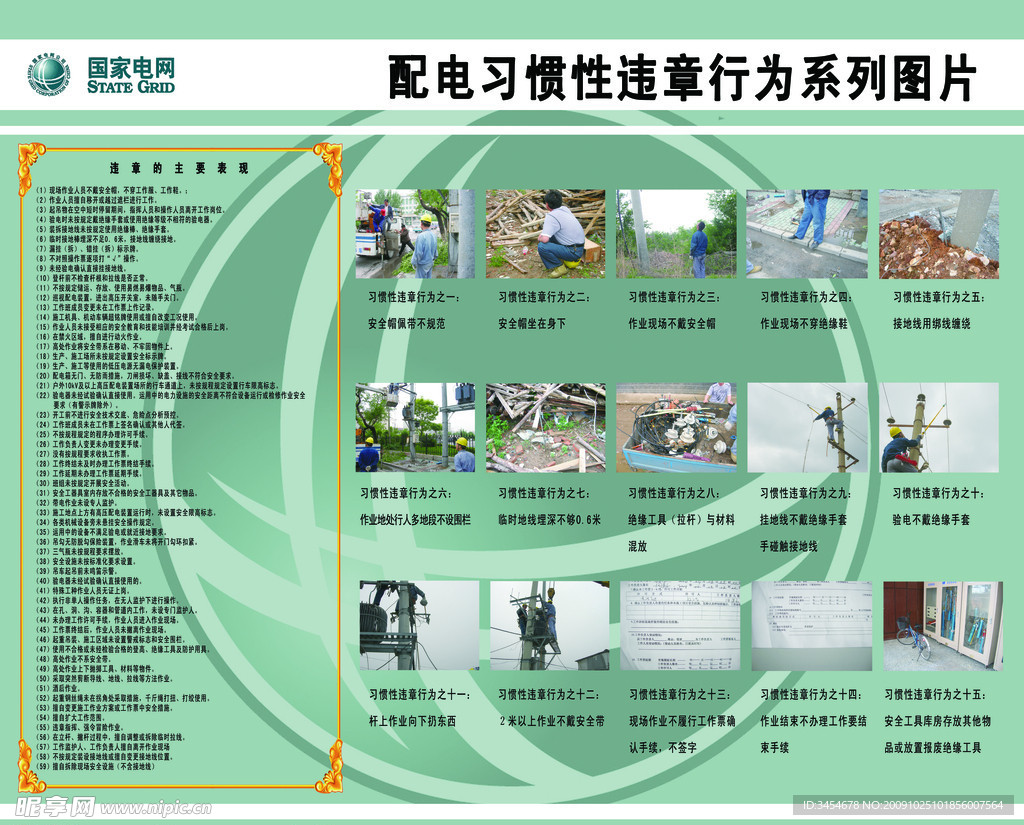 电网安全知识