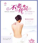 美容广告设计