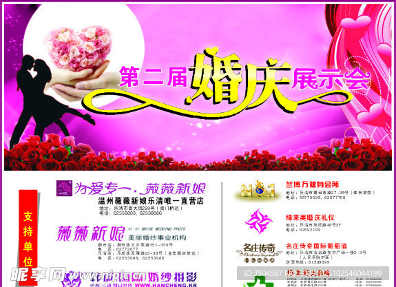 第二婚庆展示会