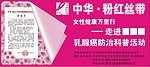 粉红丝带