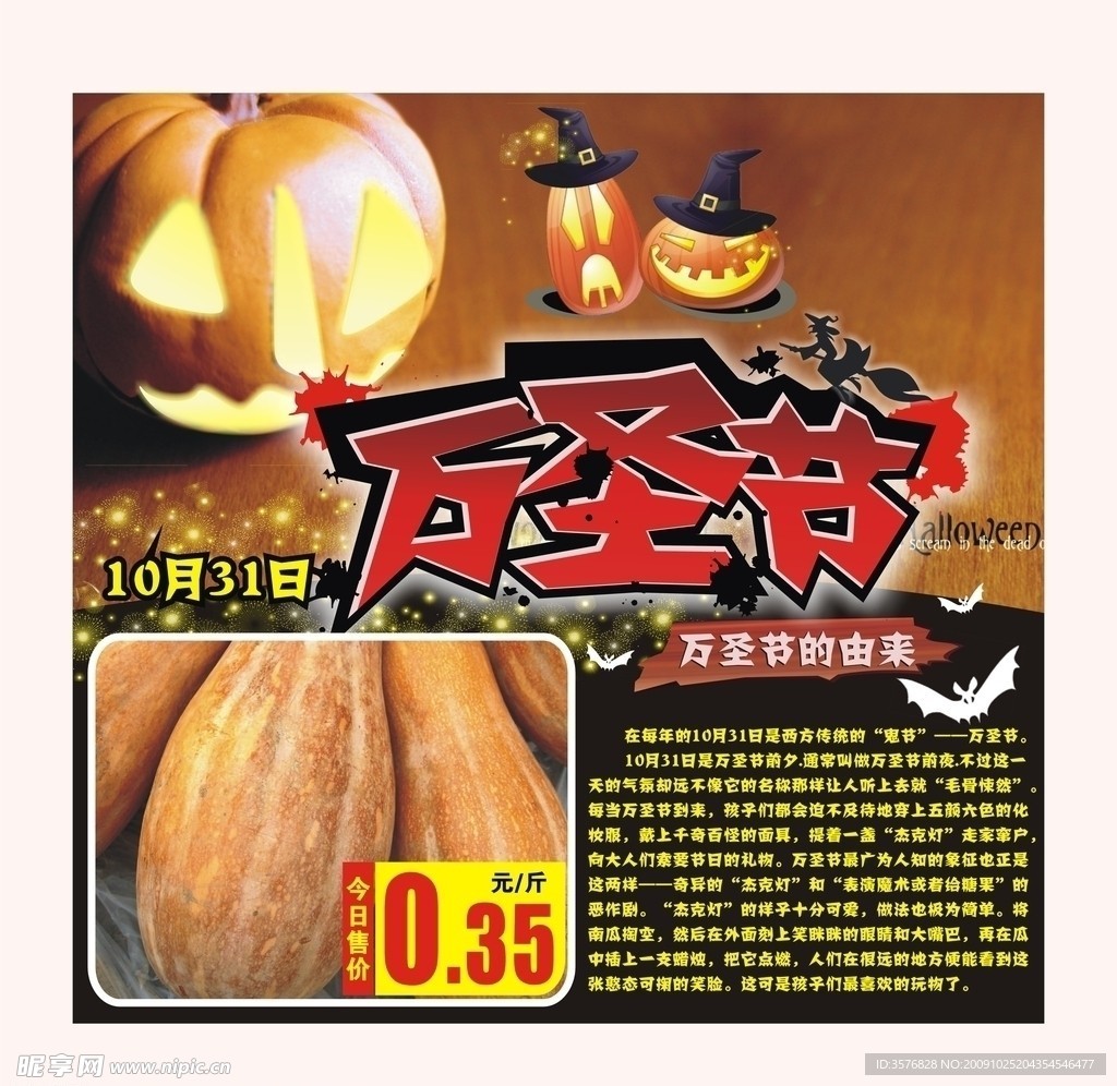 万圣节