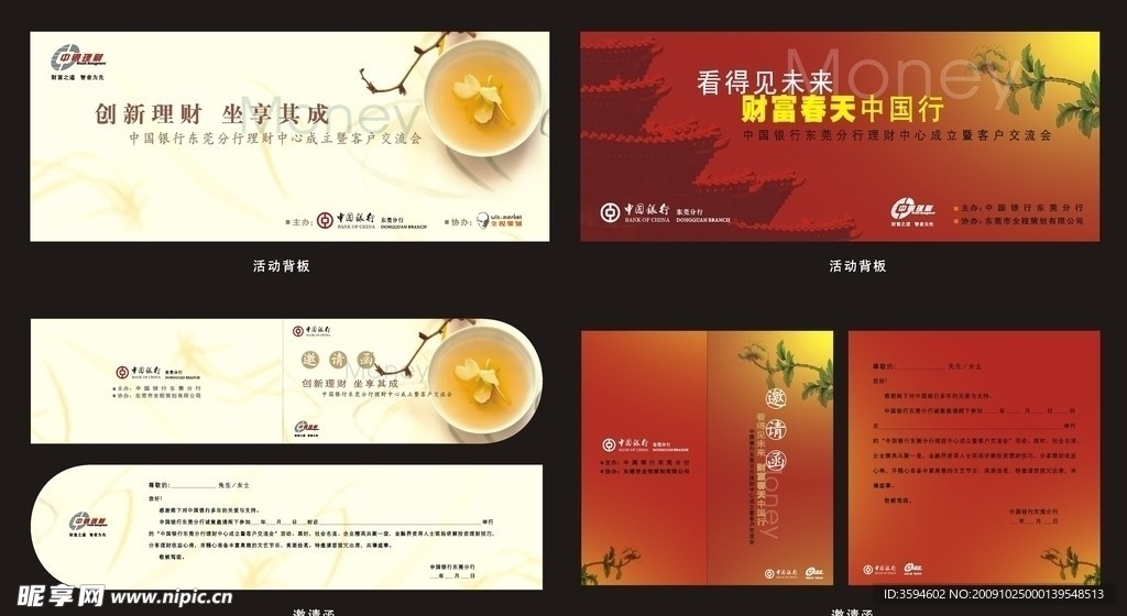 活动背板及请柬