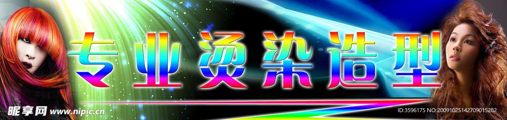 美容美发