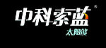 中科索蓝太阳能矢量图