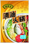火锅底料
