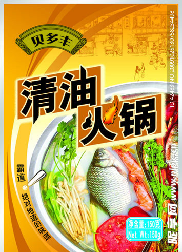 火锅底料