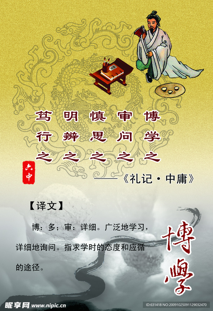 校园文化 名人名言