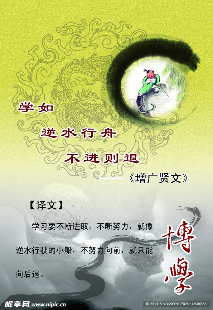 校园文化 名人名言