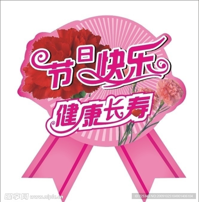 胸花