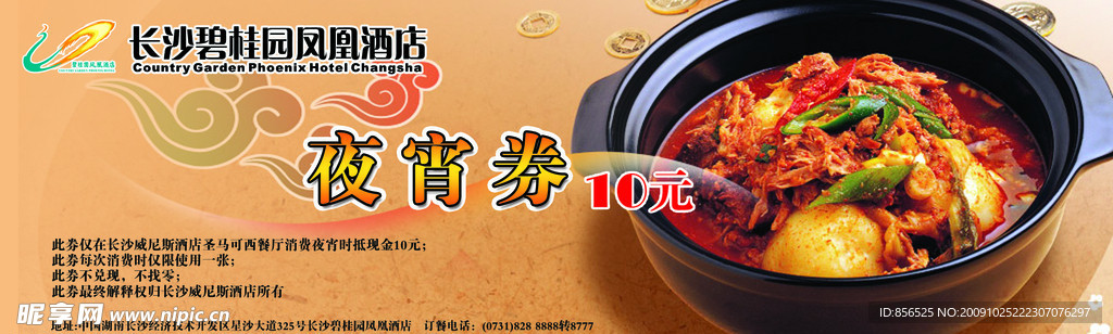 夜宵券