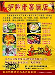 火锅海报