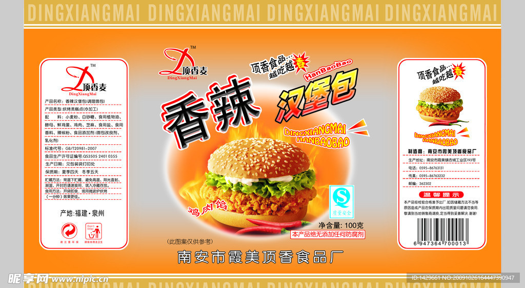 香辣汉堡