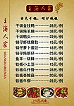 饭店菜单