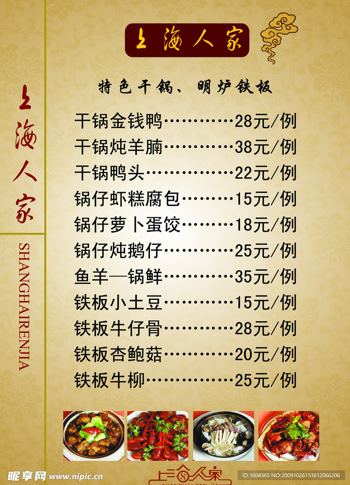 饭店菜单