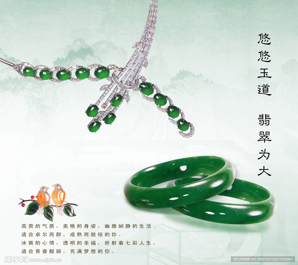 悠悠玉道翡翠为大