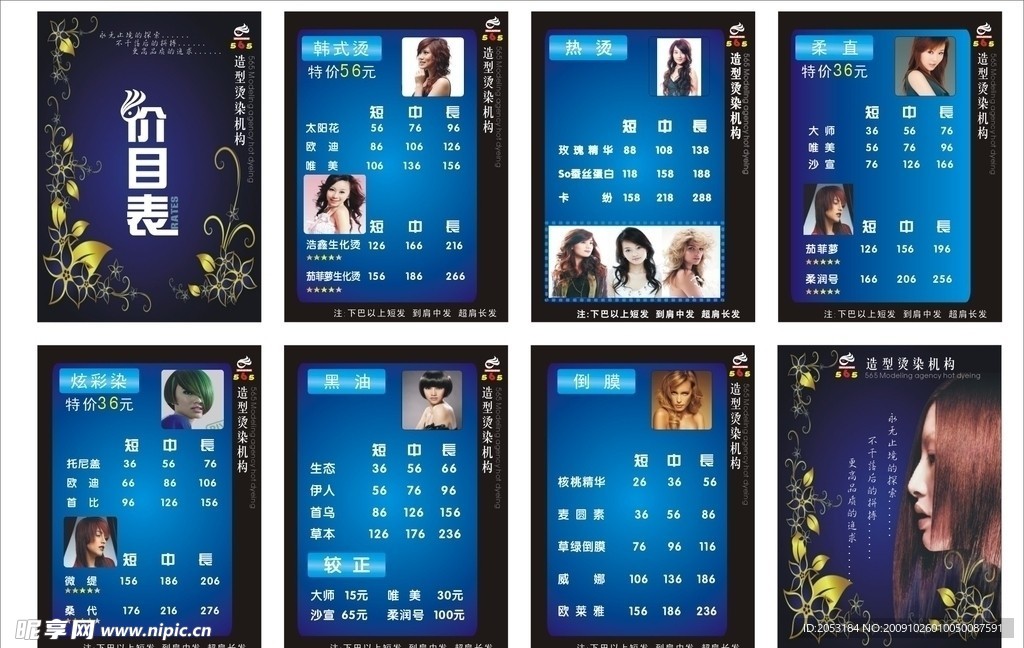 美发 价目表
