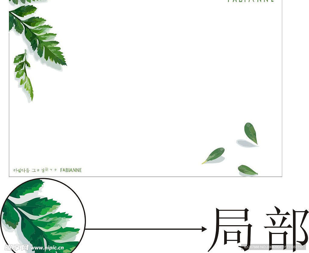 绿叶