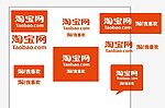 淘宝网LOGO组合矢量