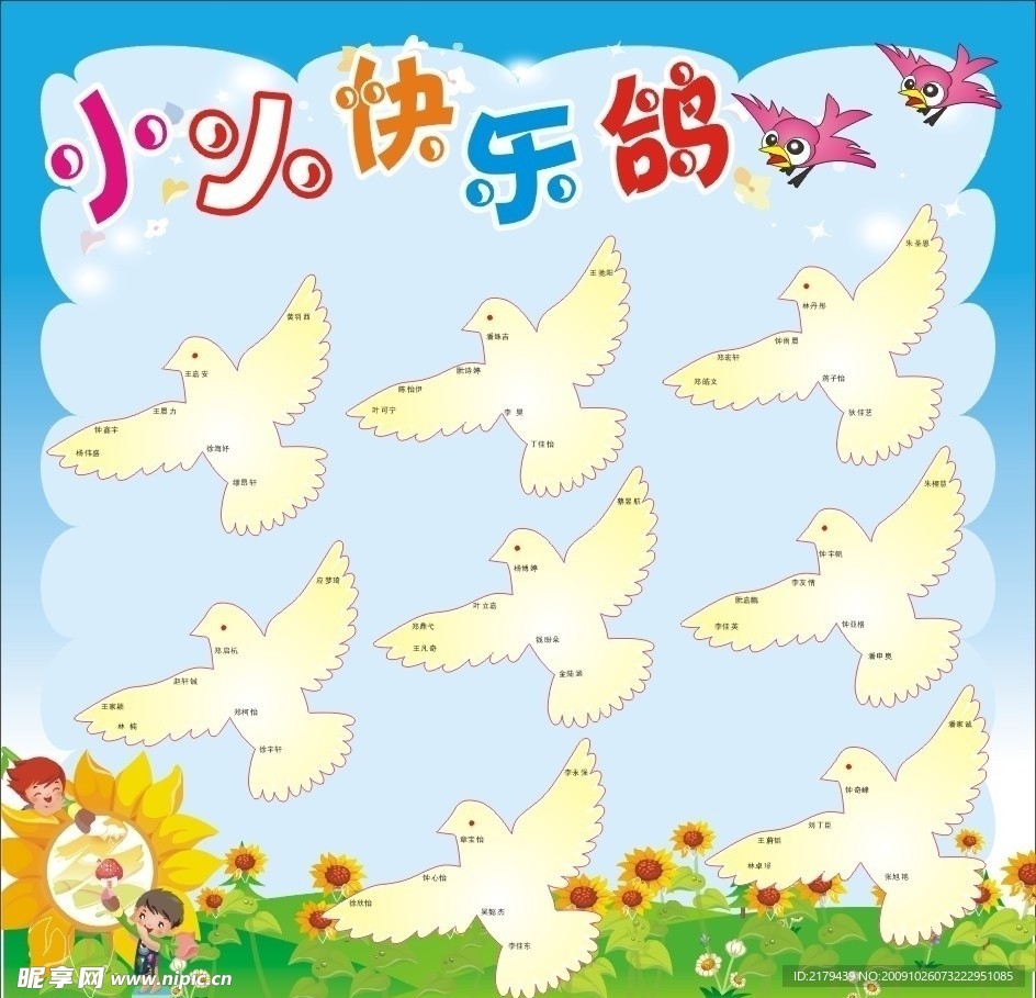 小小快乐鸽