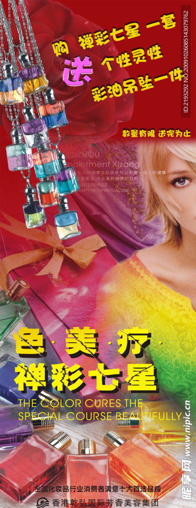 非主流化妆品展板