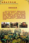 世界五千年文明 美国南北战争